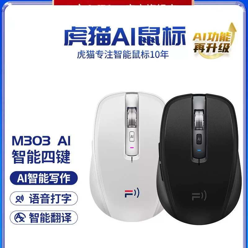 Мышь M303 с ИИ-голосом, умная, двухрежимная зарядка, бесшумная, для набора текста, копирования форм, PPT, голосовой перевод, Bluetooth и 2.4 ГГц