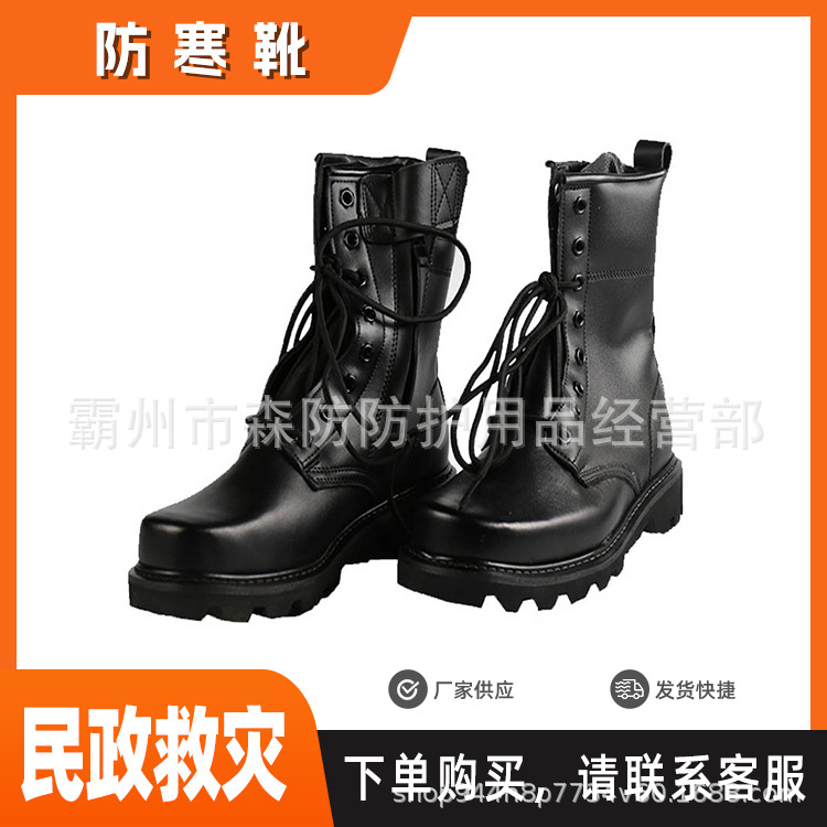 民政救灾物资防寒靴抢险救援保温鞋防寒防滑应急物资作战靴救援鞋