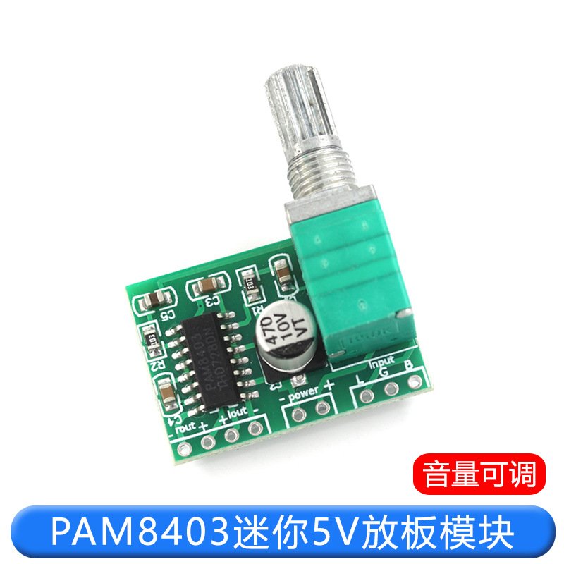 PAM8403迷你5V数字小功放板模块可USB供电音箱音响电路板功放主板