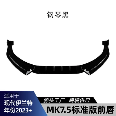 Suitable for the 2023+ Hyundai Elantra MK7.5 Standard Edition, specialized front lip spoiler modification (Big Surrounded) - piano-black