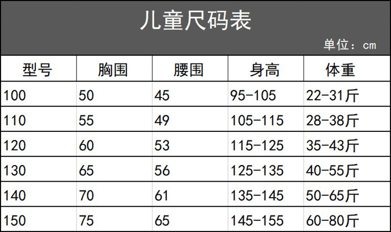 儿童尺码