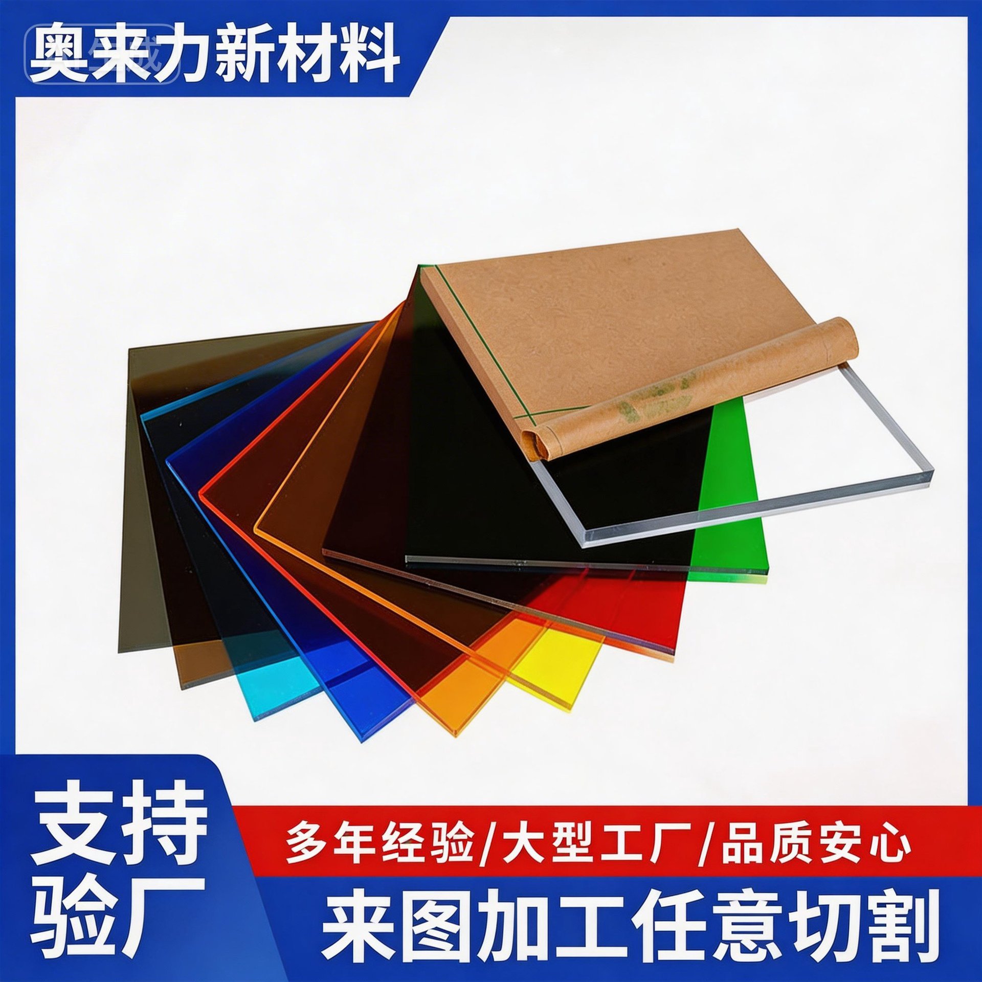彩色亚克力板磨砂塑料板有机玻璃热弯激光雕刻加工PMMA半透明