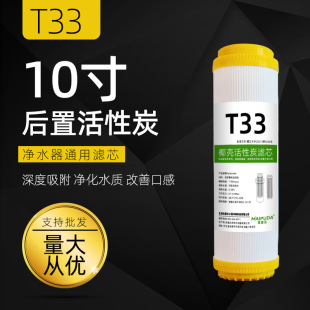 Household Water Purifier 10inch Coconut Shell Universal Rear-Mounted Udf Granular Activated Carbon Flat-Pressure T33 Pure Water Filter Cartridge