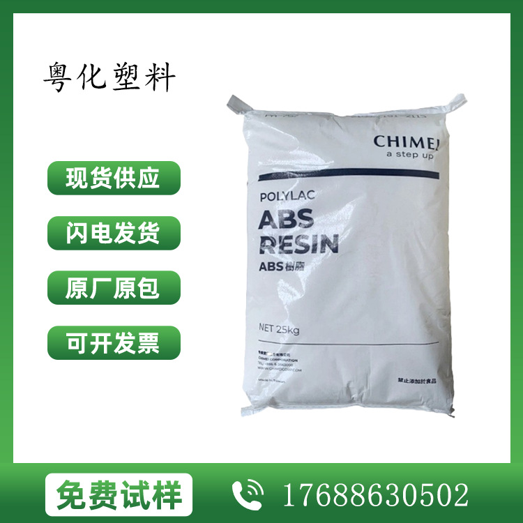 台湾奇美ABS PA-757F 食品级 低单体残留 欧美10/2011 美国FDA认