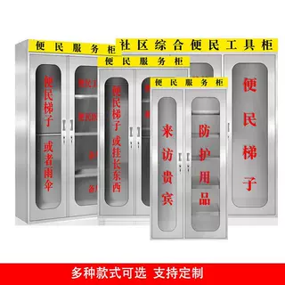 便民服务柜社区物业便民箱保安室消防工具柜不锈钢服务用品箱办公