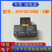 ȫ�۸�A101CS12VDC��܇�п���X���^���һ�M�D�Q5�_30A 12VDC