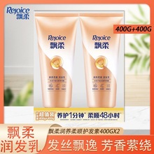 飘柔润养柔顺护发素润发乳精华素400g*2套装（可拆开）正品批发