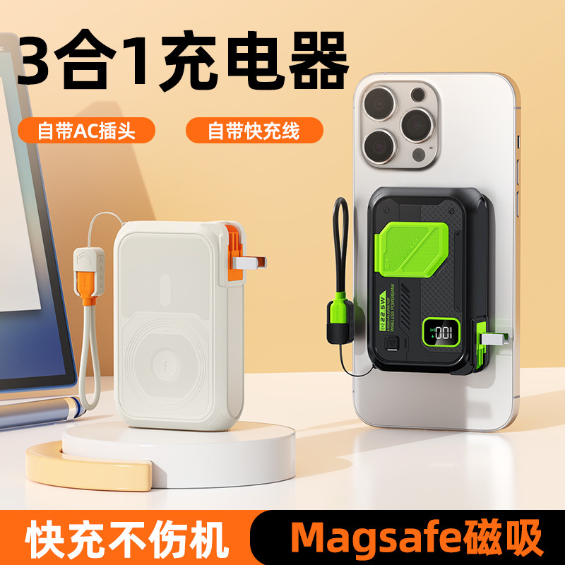 五合一22.5W快充磁吸无线充电宝AC插头20000毫安Magsafe移动电源|undefined