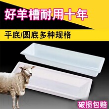 加厚塑料长方形喂牛食槽羊槽料槽饲料饮水槽平底喝水槽子羊养殖猪