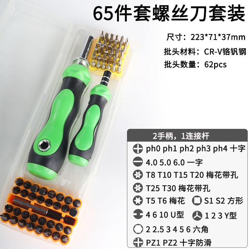 65件螺丝刀套装43件手机电脑游戏机维修工具组合螺32件电讯批