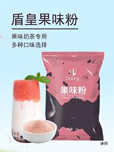 盾皇草莓香芋抹茶西瓜果味粉原味椰香商用多口味奶茶店奶茶粉