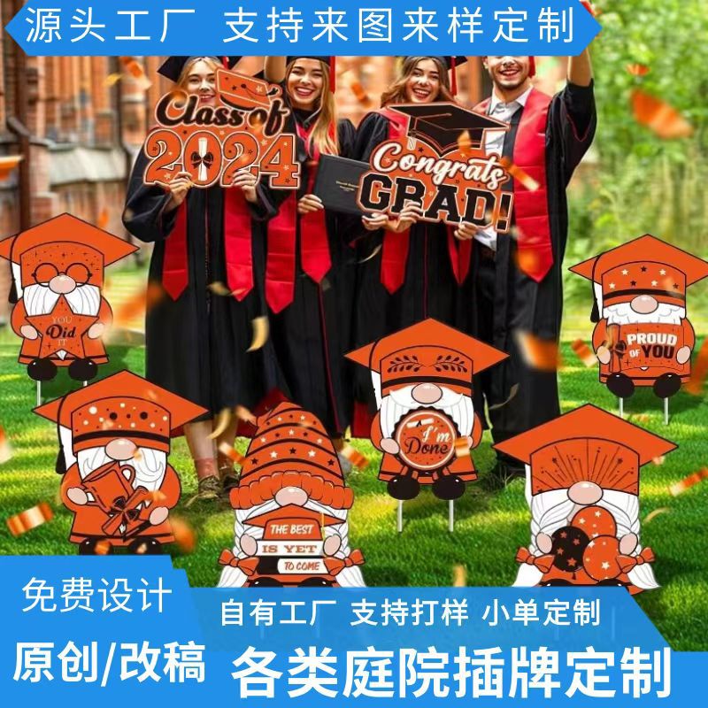 2026毕业季庭院插牌跨境新款户外院子标志草坪地插牌派对装饰用品