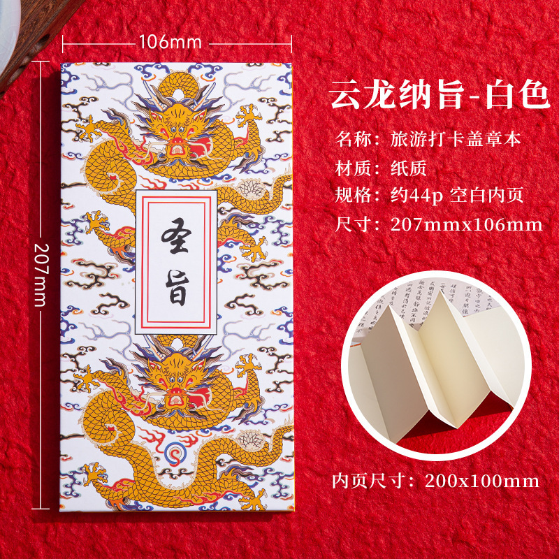 旅游打卡盖章奏折本景点折页文创集章本高颜值空白本通关文牒定制|undefined