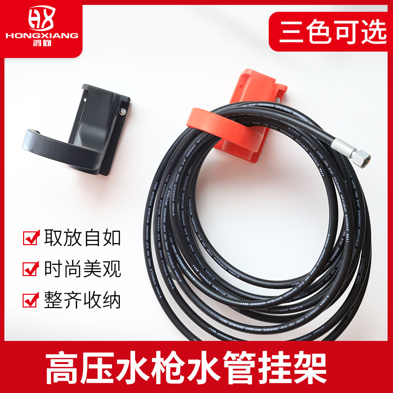 鸿向汽车美容店清洗枪多功能置物支架洗车工具高压洗车水枪挂架