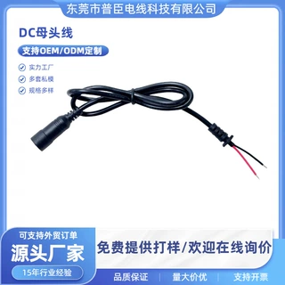 DC电源线面板灯线DC5.5*2.1监控连接线加长款8厘母头线单头延长线
