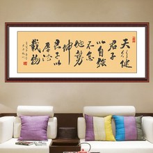 天行健励志书法字画自粘画书房沙发背景墙贴画客厅办公室装饰画