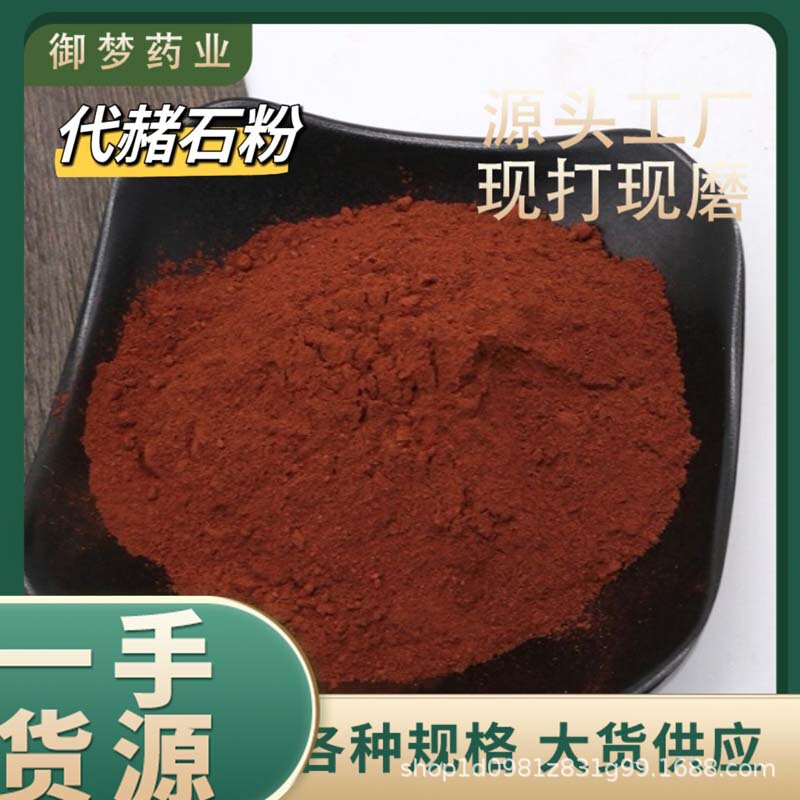 Wholesale of Ocher Powder Chinese Medicinal Materials, Ocher Powder, Fine Ocher Powder, Large Supply of Ocher Powder Wholesale of Ocher Powder Chinese Medicinal Materials, Ocher Powder, Fine Ocher Powder, Large Supply of Ocher Powder