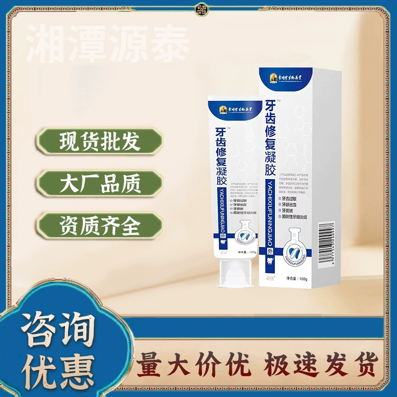 Быстрая рука Douyin, тот же гель для восстановления зубов Li Shizhen