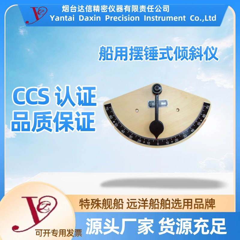 Приборные приборы для морских судов прибор для наклона QZ-70
