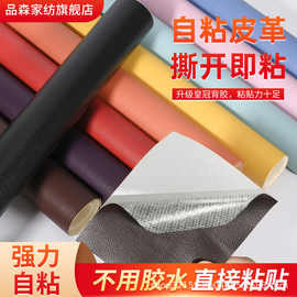 自粘皮革修补贴防水耐磨沙发床头座椅翻新软包自粘贴易操作可擦洗