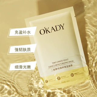 欧二裂酵母精粹保湿面膜10片提亮补水保湿滋润面部护肤品一件代发