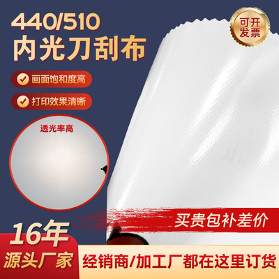 440G刀刮布510G横幅布广告刀刮布UV内光刀刮布卷灯箱布UV喷绘布|ms