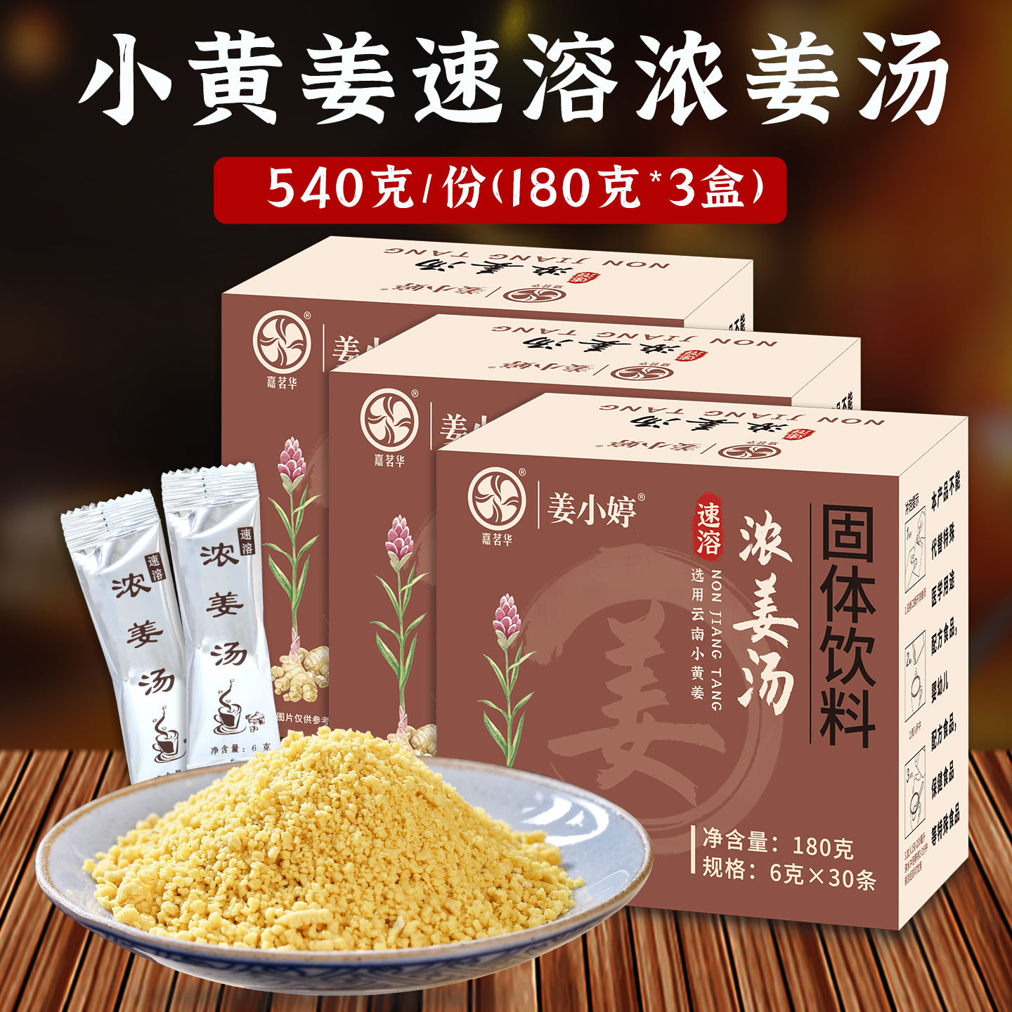 [핫셀 추천] 진한 생강국 540g/1인분 (180g*3박스)