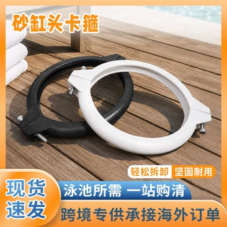 泳池过滤器夹项圈替换零件带螺丝适用于沙过滤器泵砂缸卡箍阀夹