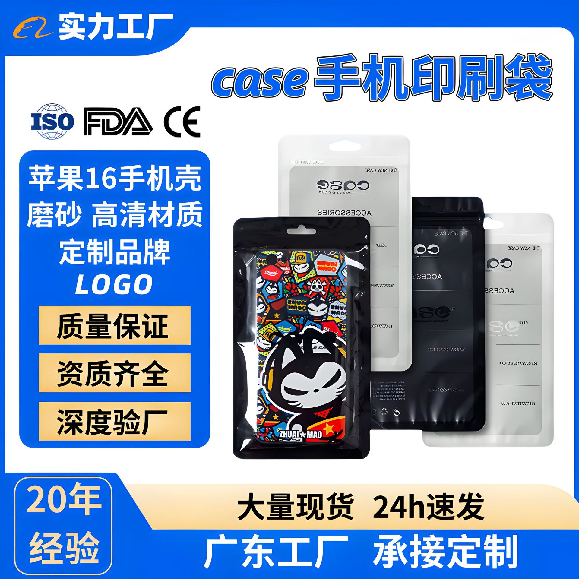 case手机壳包装袋防水半透明塑料密封袋珠光膜阴阳骨袋明星胶袋