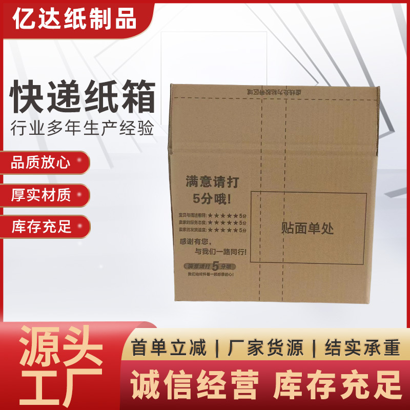 物流快递纸箱河北厂家批发淘宝快递包装纸箱抗压瓦楞物流打包纸箱