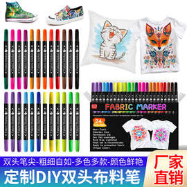 定制纺织笔T恤涂色笔DIY布料彩绘笔涂色涂鸦笔快干