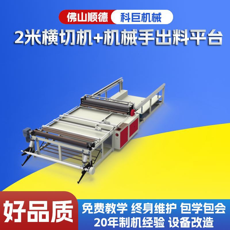 床垫pvc切膜机无纺布高速电脑纵横收缩膜裁切机pofpvc