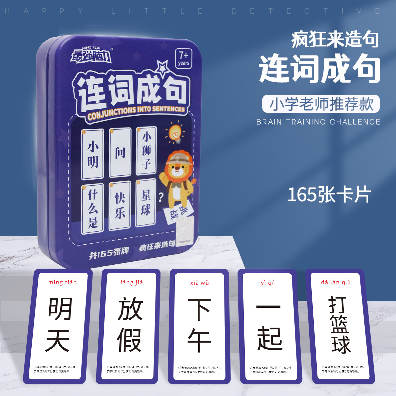 连词成句主图800-2