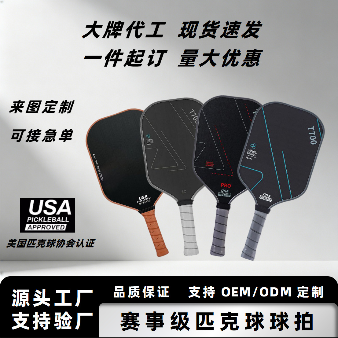 Source Factory T700 Pickleball Racket Carbon Fiber 16mm Thick Professional Competition Grade Direct Supply Wholesale