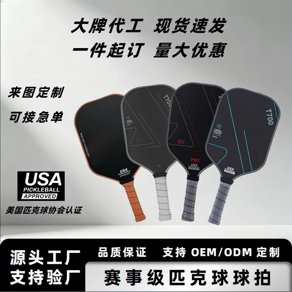 Source Factory T700 Pickleball Racket Carbon Fiber 16mm Thick Professional Competition Grade Direct Supply Wholesale