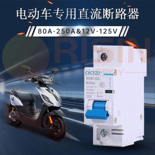 CHCYZO 1p 2p DC circuit breaker battery switch high current electric vehicle circuit breaker 12v 24V