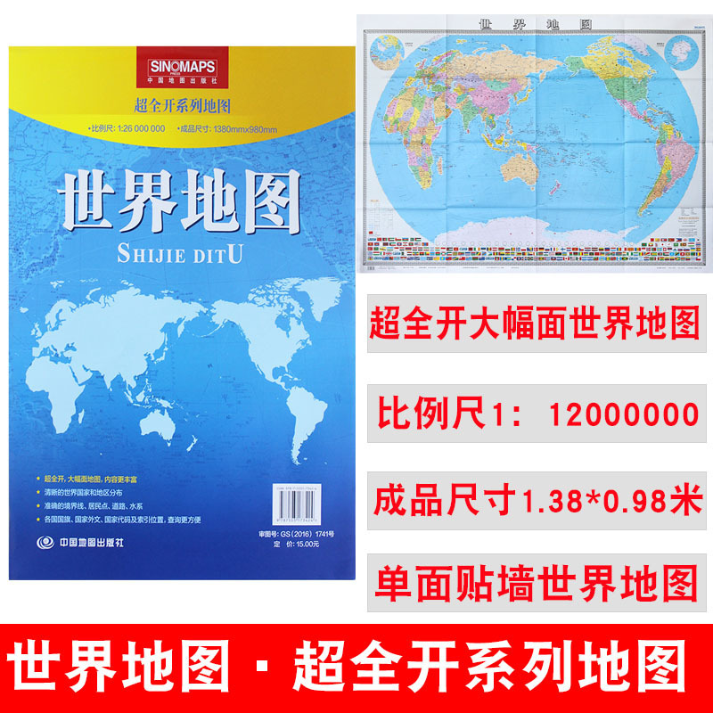 Figure( 21 edition)Full series Map World Map( 1380MM*980MM )