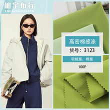 冲锋面料新款高密棉感涤沦羽绒服棉服面料设计师面料