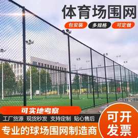 篮球场围栏网体育场网隔离护栏学校操场菱形勾花网足球场围网