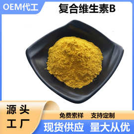 复合维生素B 食品级 维生素B1 B2 B3 B5 复合VB  现货供应