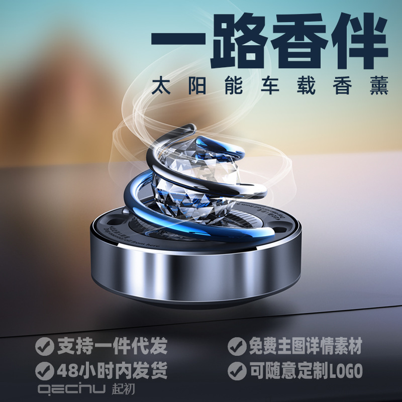 起初車載香薰汽車香水太陽能旋轉香薰車載香氛香片座式擺件裝飾