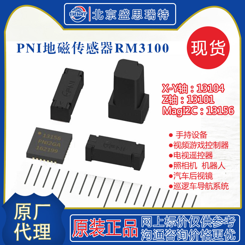 PNI电子罗盘磁力计 无人机方位辨别地磁传感器13156 13101和13104