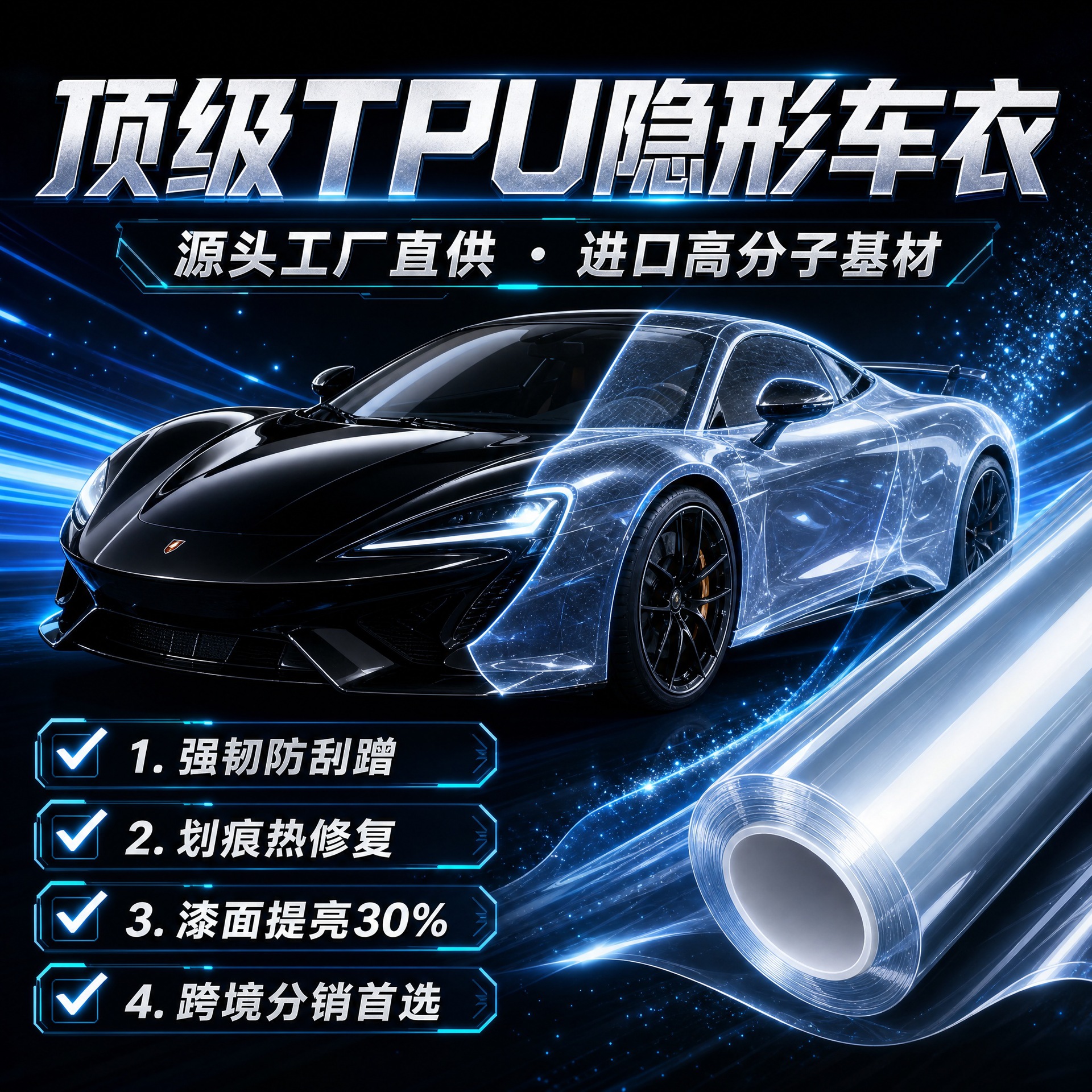 Tpu Car Wrap, Car Film, Tpu Color Changing Film, Ppf Transparent Car Wrap, Car Film Ppffilm 7.5Mil Thickness