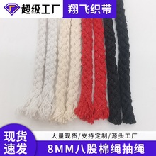实力厂家  8mm八股棉绳抽绳 服装辅料绳  手提带包装绳编织