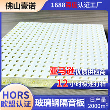 frp玻璃钢复合板 环保设备降噪箱吸声降噪玻璃钢三明治板定制厂家