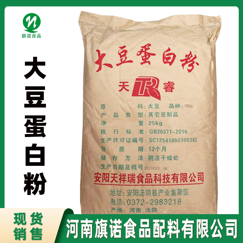 大豆蛋白粉现货批发食品级大豆蛋白粉饮料肉制品蛋白50大豆蛋白粉