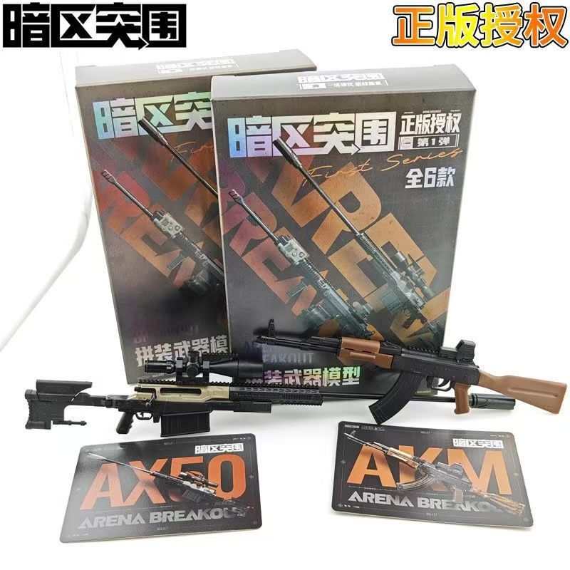 正版和平精英暗区突围拼装短枪长枪合金模型武器游戏周边吃鸡玩具|undefined