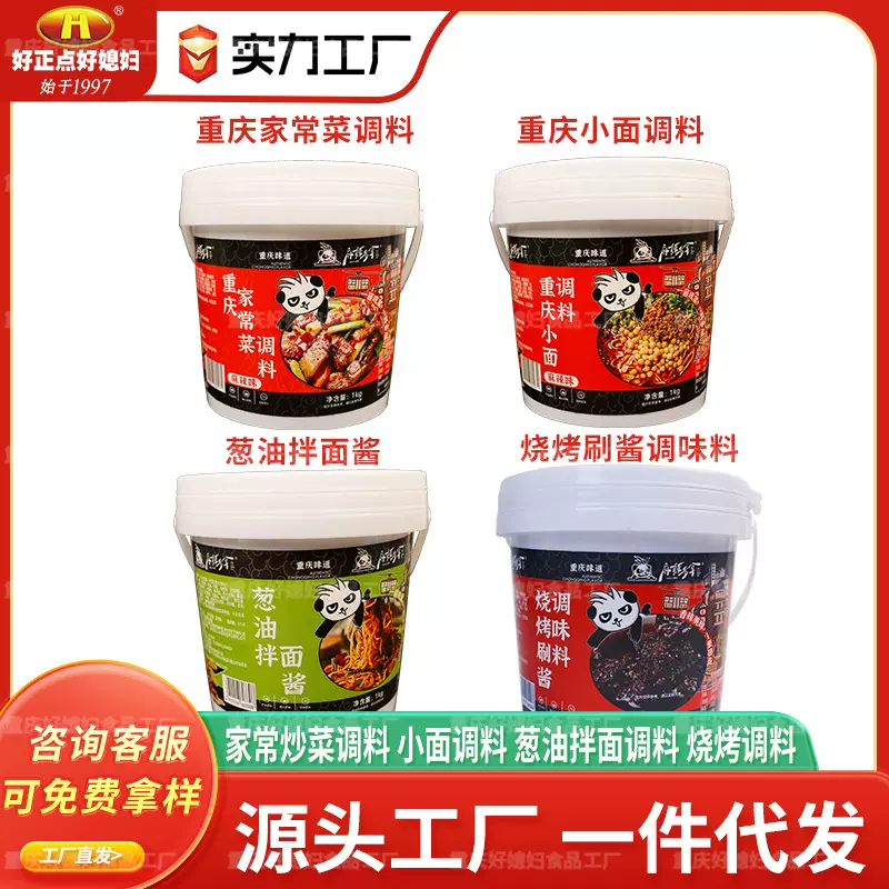重庆好媳妇调料工厂烧烤酱小面小炒酱烤鱼酸辣粉样品地道重庆味