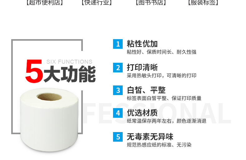 三防热敏纸标签100 80 70 60 50 40 30 20不干胶标签打印纸热敏纸