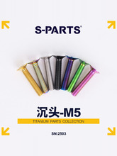 S-PARTS ���^M5*8/20mm⁺Ͻ��ݽz��·܇���܊A ƽ�^���⁺�˹̹